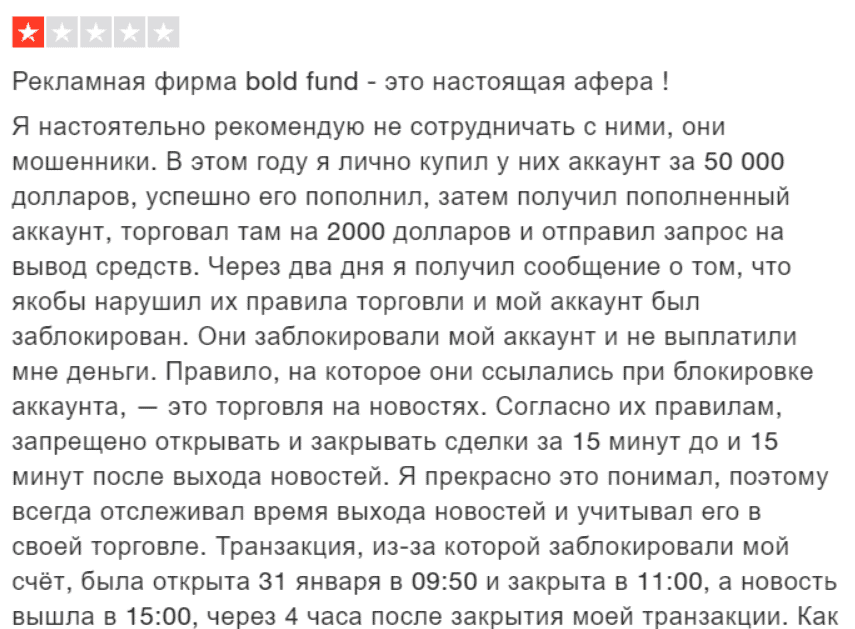 Bold Fund отзывы — брокер или мошенник?