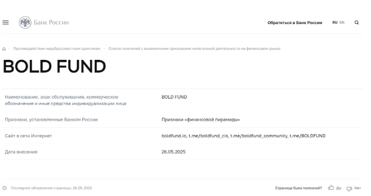 Bold Fund отзывы — брокер или мошенник?
