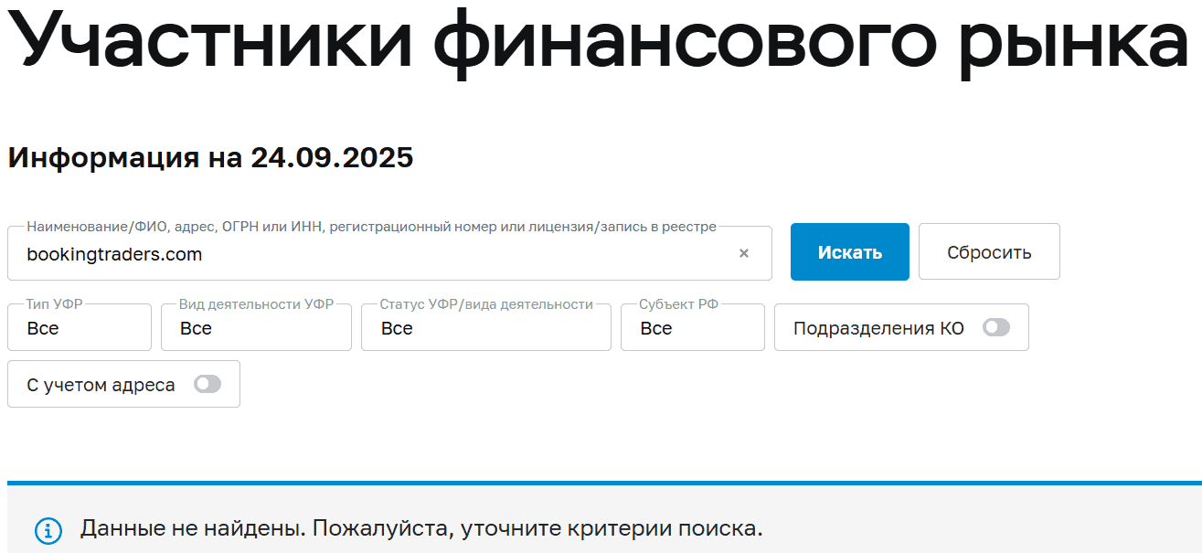 BookingTraders: обзор и отзывы. Мошенники или надёжный сервис?