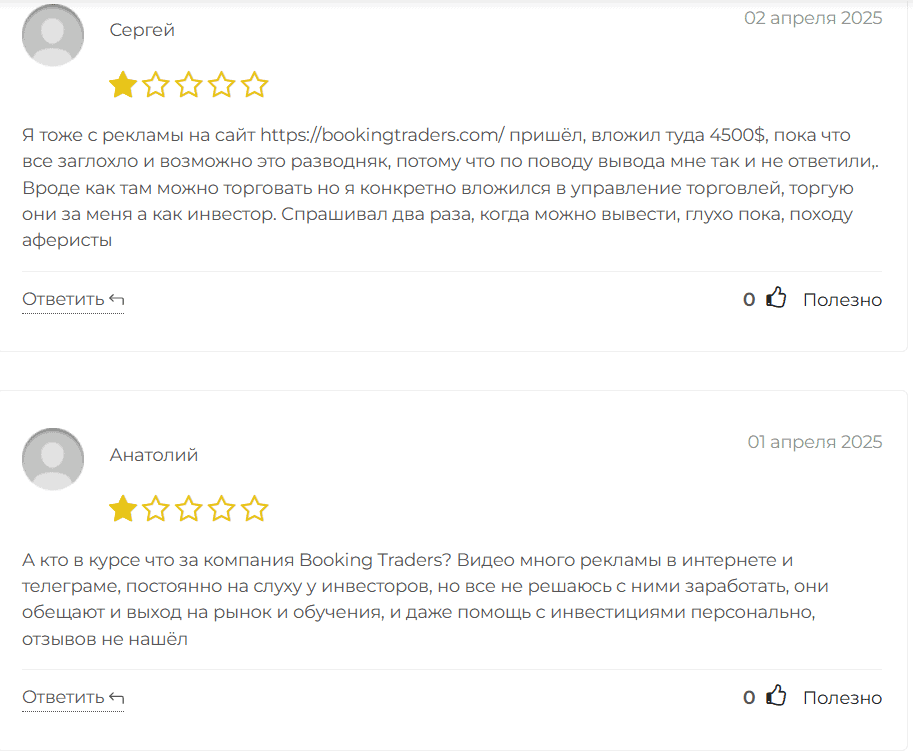 BookingTraders: обзор и отзывы. Мошенники или надёжный сервис?