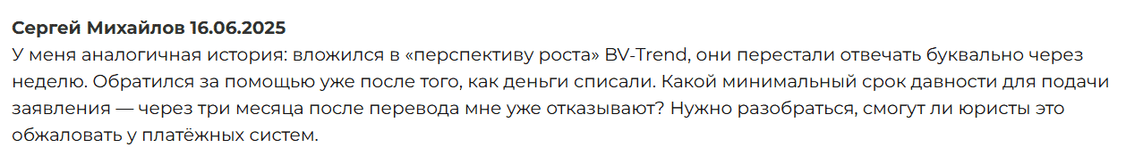 BV Trend — отзывы, сомнительная платформа под видом брокера