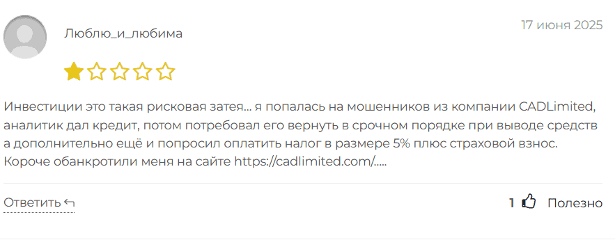 Cadlimited — отзывы и разоблачение лжеброкера