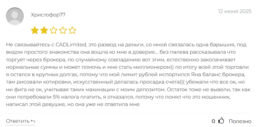 Cadlimited — отзывы и разоблачение лжеброкера