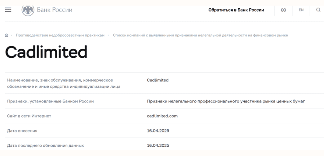 Cadlimited — отзывы и разоблачение лжеброкера