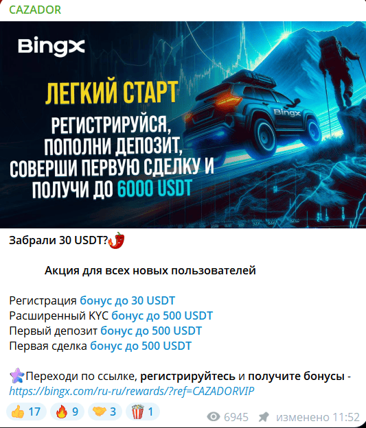 Телеграм-канал CAZADOR: обзор и отзывы. Стоит ли доверять?
