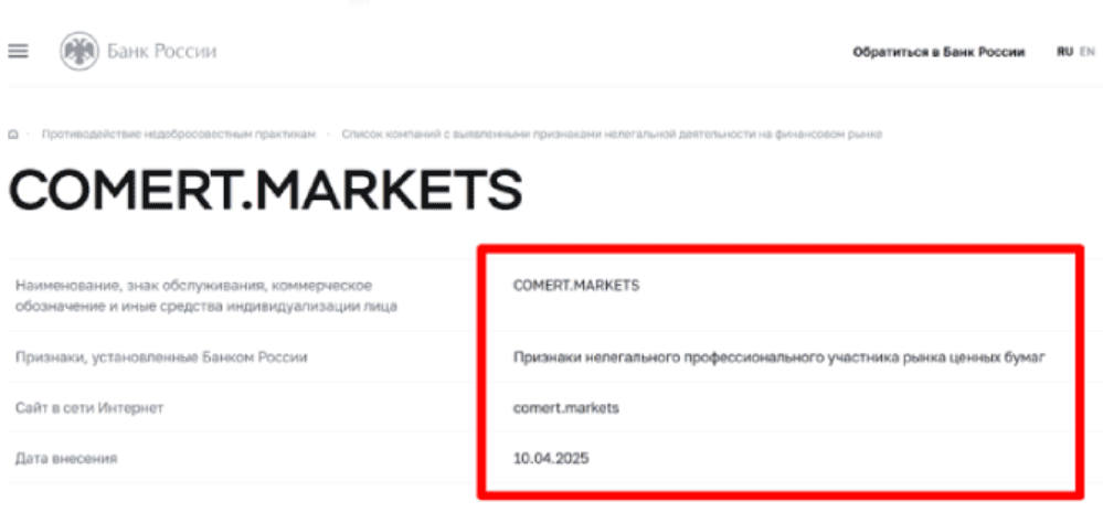 Comert Markets отзывы: стоит ли доверять брокеру? Подробный обзор