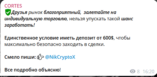 CORTES отзывы — канал с сигналами или мошенники?