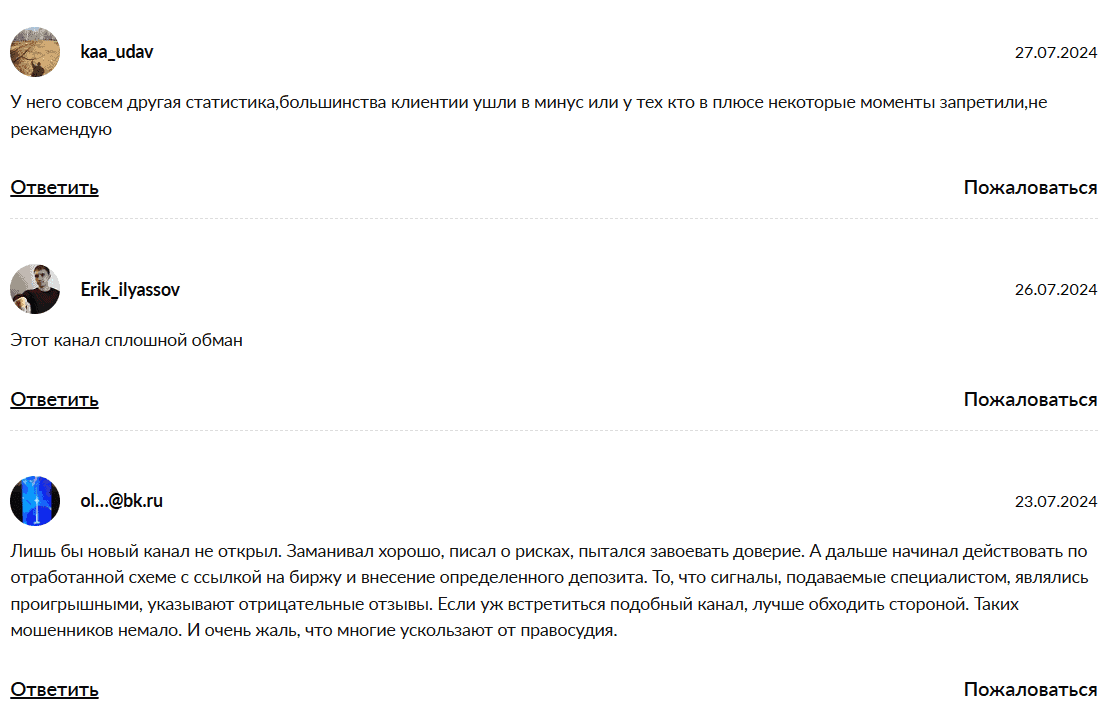 CORTES отзывы — канал с сигналами или мошенники?