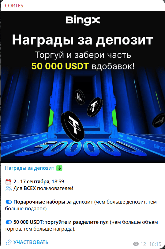 CORTES отзывы — канал с сигналами или мошенники?