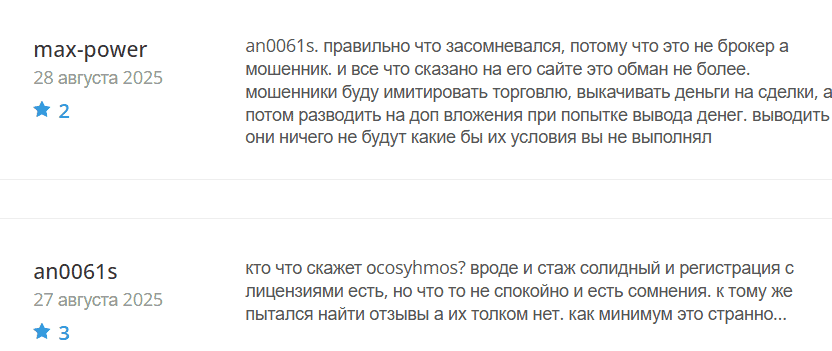Cosyhmos — отзывы, брокер или мошенник каких много?