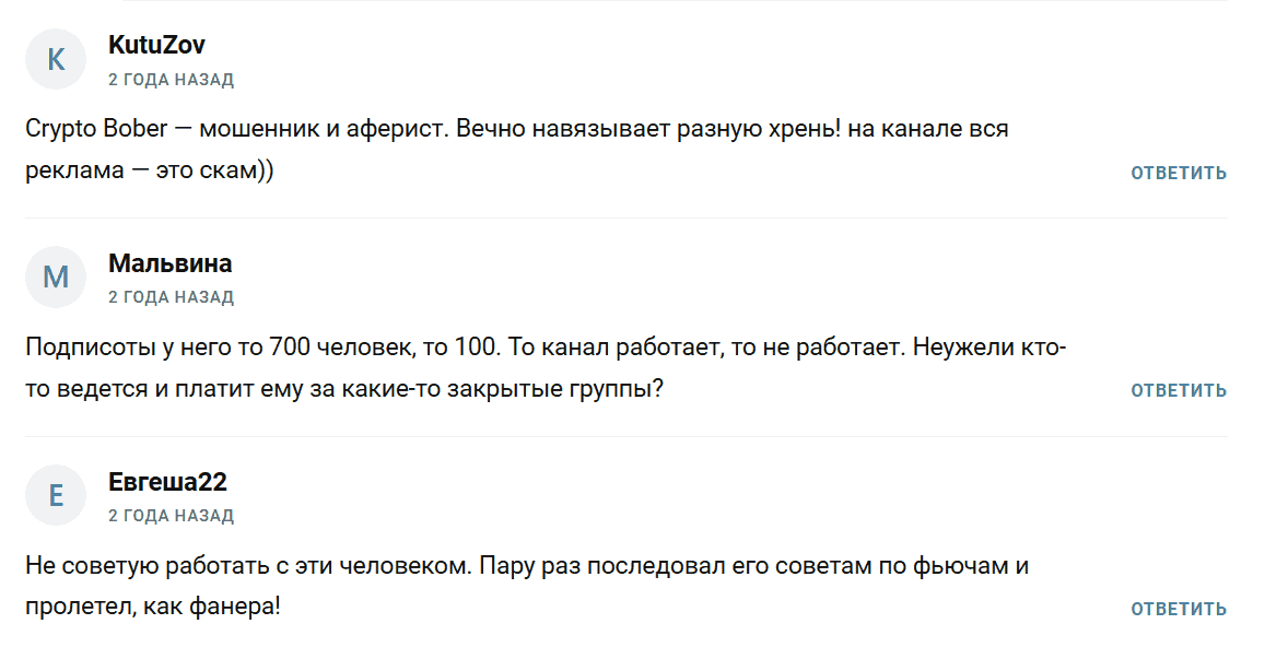 Crypto Bober отзывы — крипто-логово или опасная ловушка?