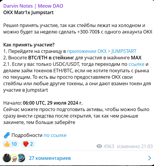 Darvin Notes | Meow DAO отзывы — сообщество трейдеров или дорогая ловушка?