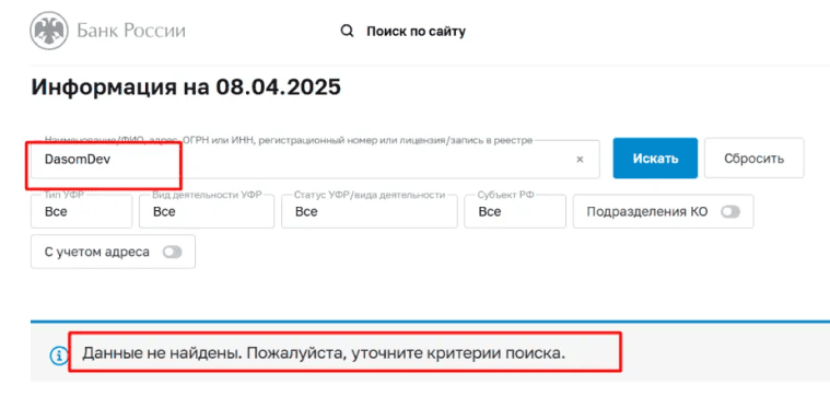 Dasomdev отзывы: очередной брокер или финансовая ловушка?