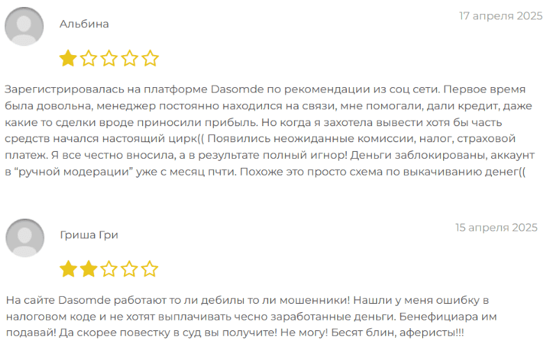 Dasomdev отзывы: очередной брокер или финансовая ловушка?