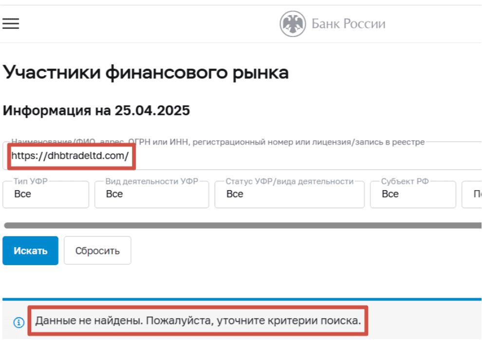 DHB Trade LTD — отзывы и разоблачение брокера без лицензии