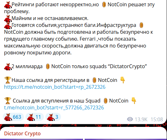Dictator Crypto отзывы — стоит ли доверять автору и его постам?