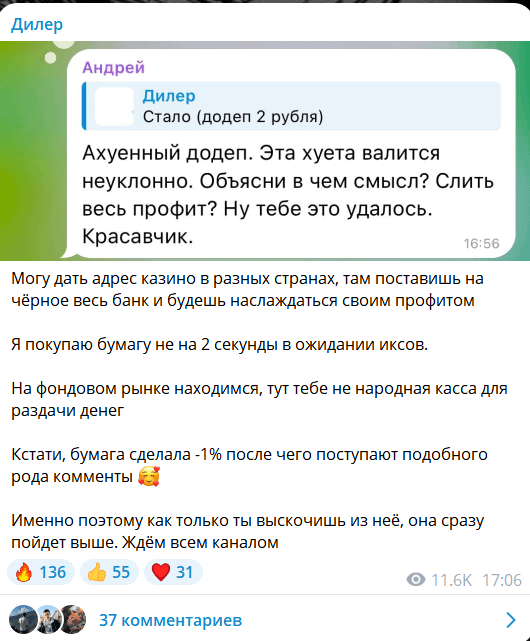Дилер — отзывы, канал с иллюзией экспертизы на фондовом рынке