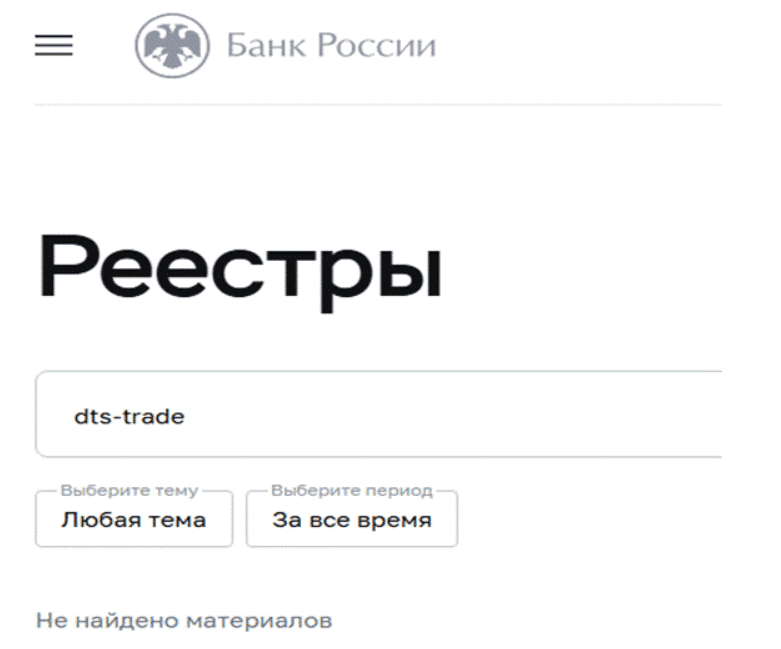 DTS Trade — обзор и отзывы: брокер или мошенник?