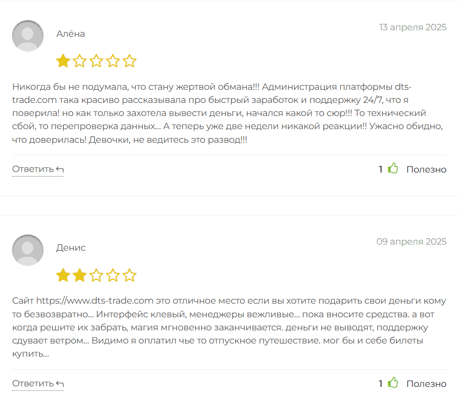 DTS Trade — обзор и отзывы: брокер или мошенник?