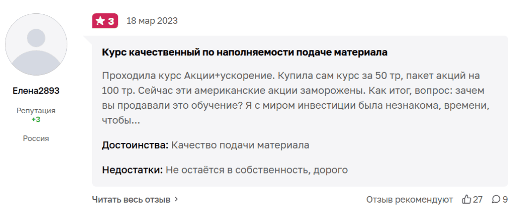 Елена Коваленко Клуб инвесторов: обзор и отзывы. Стоит ли доверять курсам?