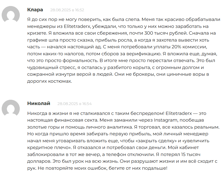 ElitetraderX отзывы — брокер или мошенник?