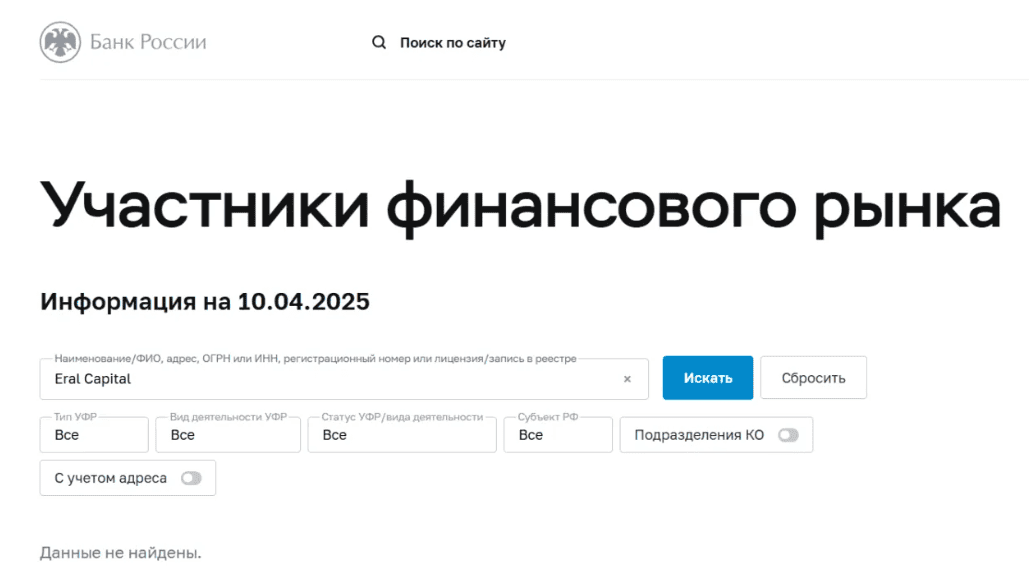 Eral Capital: обзор и отзывы. Мошенники или надёжный брокер?