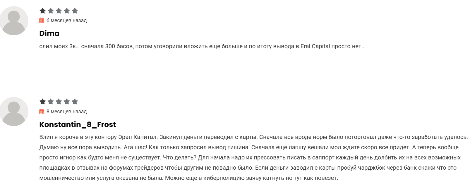 Eral Capital: обзор и отзывы. Мошенники или надёжный брокер?
