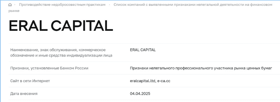 Eral Capital: обзор и отзывы. Мошенники или надёжный брокер?