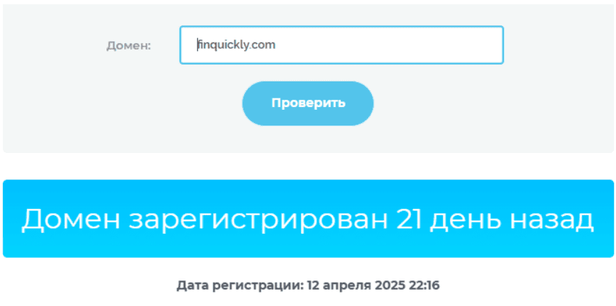 Finquickly отзывы — мошеннический брокер с красивыми обещаниями