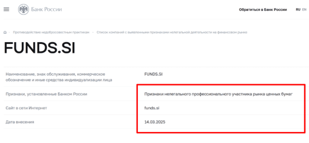 Funds.si — обзор и отзывы: официальный развод под видом брокера