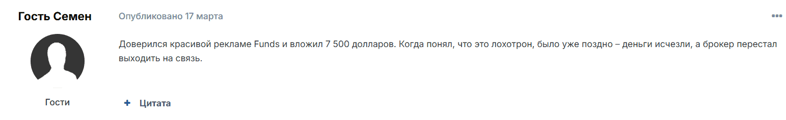 Funds.si — обзор и отзывы: официальный развод под видом брокера