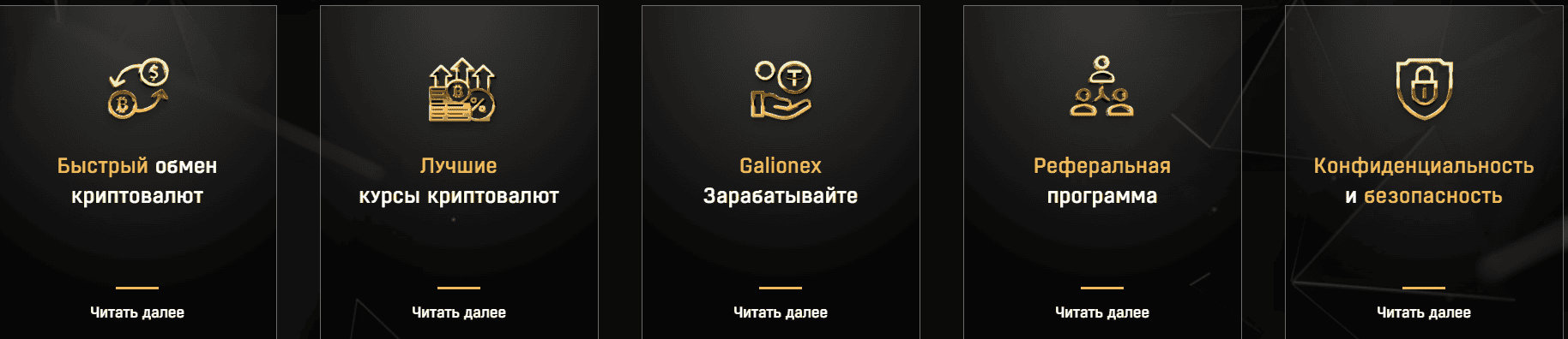 Galionex — отзывы, высокоразрекламированный стартап или завуалированная афёра?