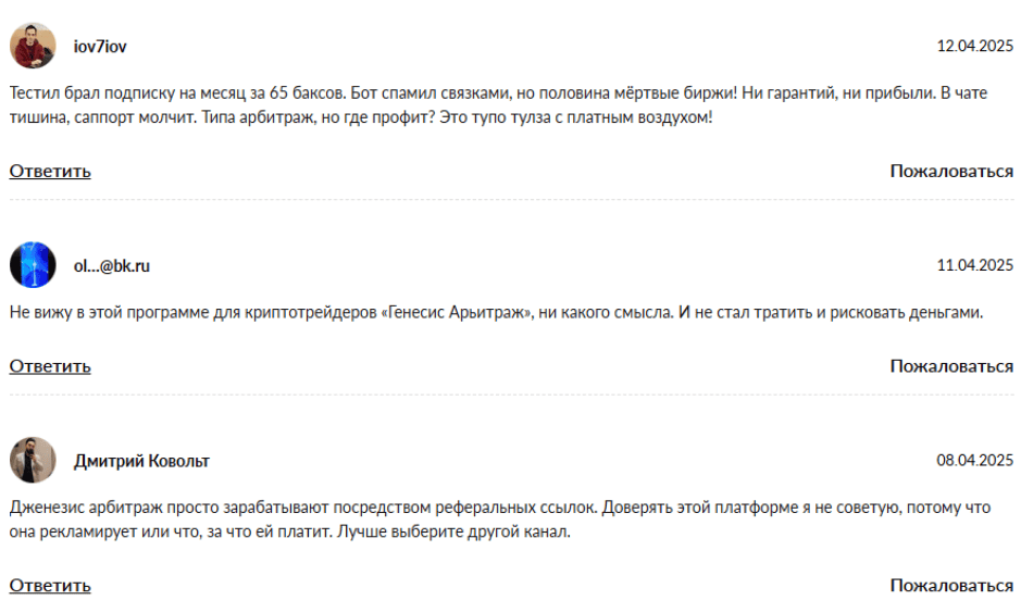 Genesis Arbitrage отзывы: стоит ли доверять эксперту?