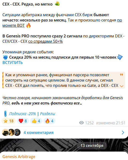 Genesis Arbitrage отзывы: стоит ли доверять эксперту?