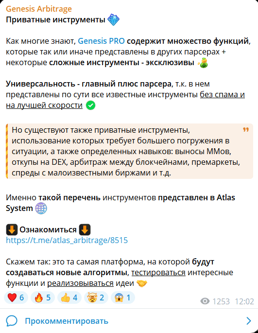 Genesis Arbitrage отзывы: стоит ли доверять эксперту?
