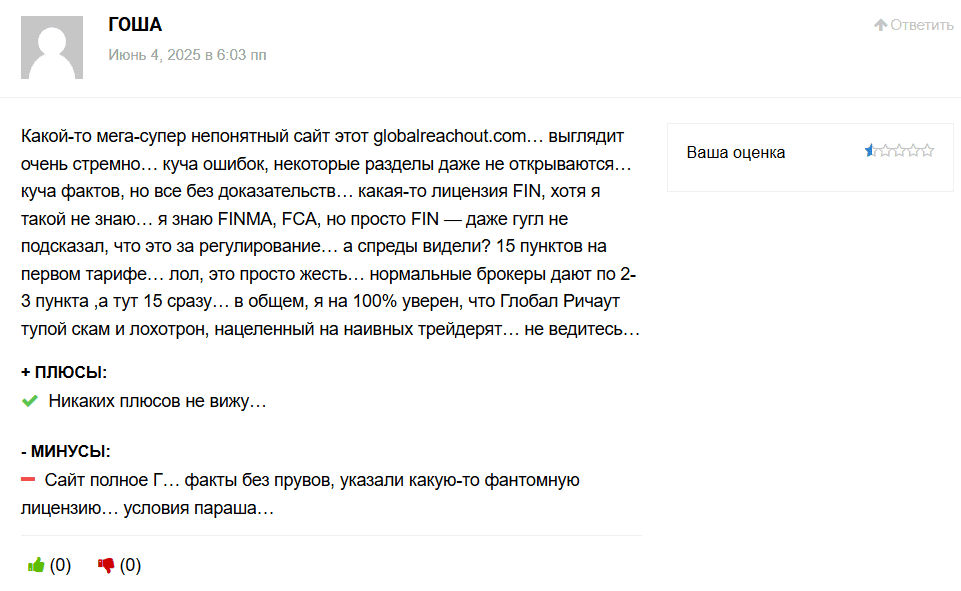 Global Reachout отзывы — брокер или мошенник с высокими запросами?