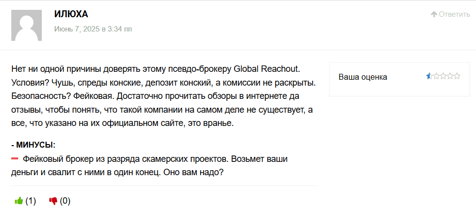 Global Reachout отзывы — брокер или мошенник с высокими запросами?