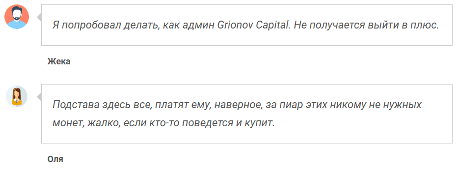 Grionov Capital — отзывы, стоит ли доверять автору канала?