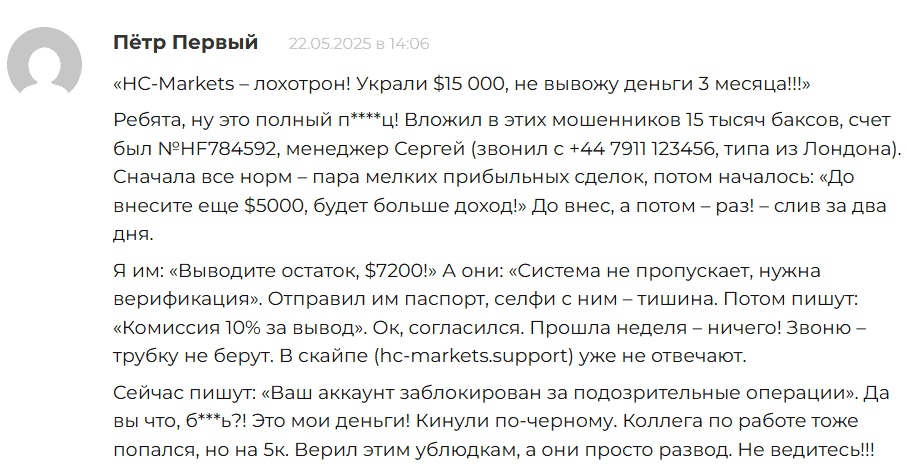 HC Markets отзывы — легитимный брокер или мошенник?