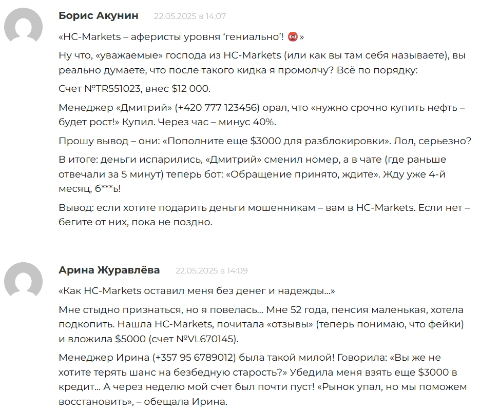 HC Markets отзывы — легитимный брокер или мошенник?