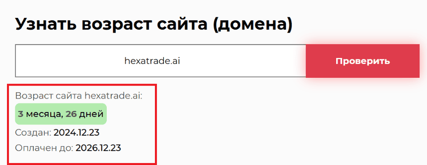 HexaTrade.ai: обзор и отзывы. Мошенники или надёжный брокер?