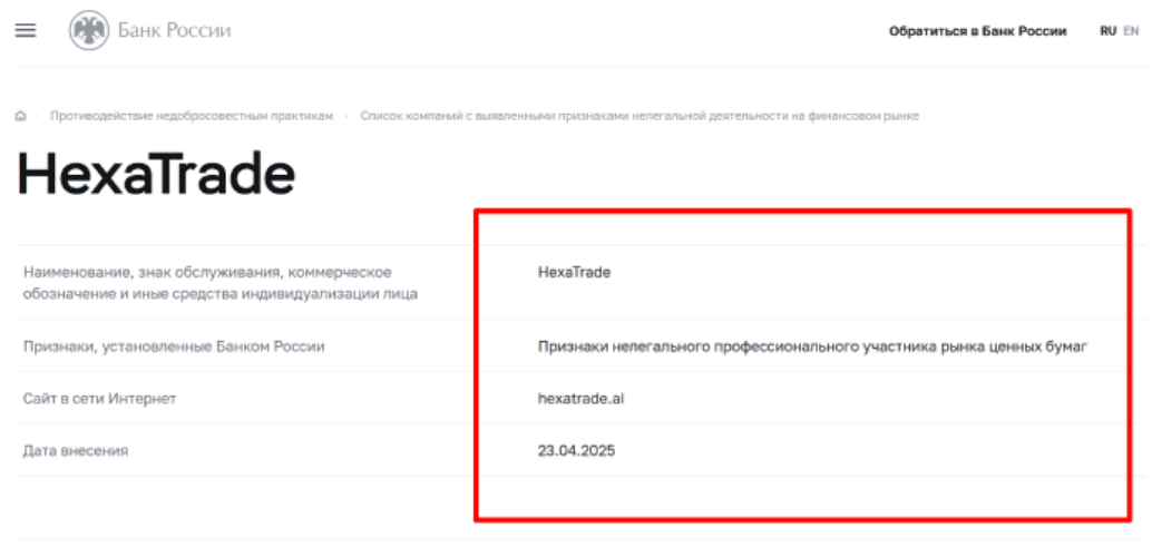 HexaTrade.ai: обзор и отзывы. Мошенники или надёжный брокер?