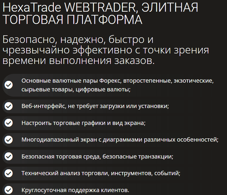 HexaTrade.ai: обзор и отзывы. Мошенники или надёжный брокер?