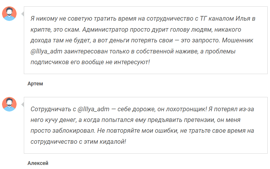 Илья в Крипте — отзывы, реальный заработок или обман?
