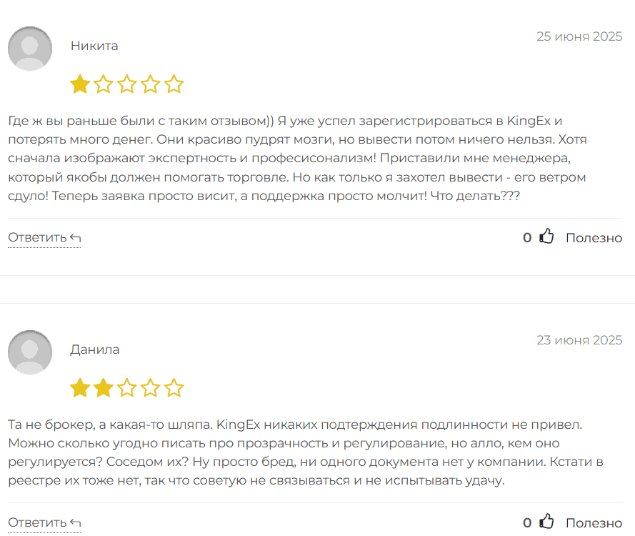 Kingex отзывы — надёжный брокер или ловушка?