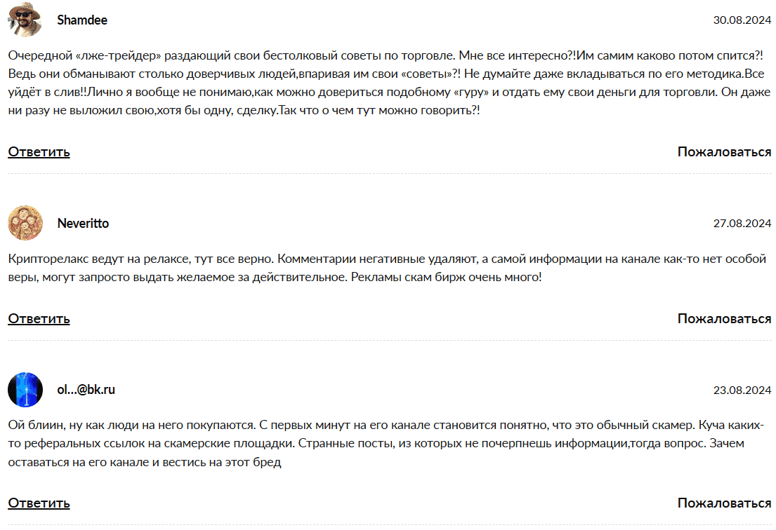 КРИПТОРЕЛАКС отзывы — стоит ли доверять каналу с 34 тысячами подписчиков?
