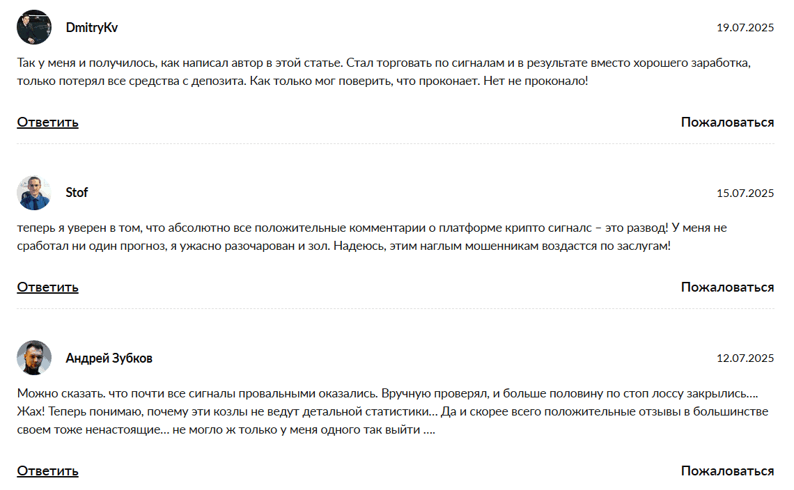 КриптоСигналы / Копитрейдинг отзывы: стоит ли доверять каналам с сигналами?