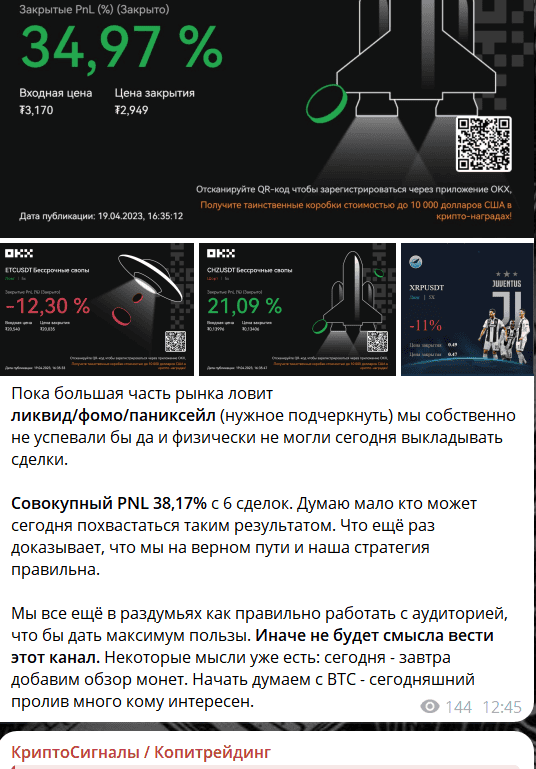 КриптоСигналы / Копитрейдинг отзывы: стоит ли доверять каналам с сигналами?