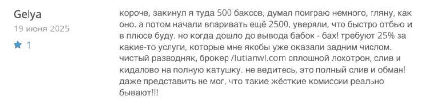 Lutianwl — отзывы, мошенник под видом брокера?
