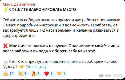 Telegram-канал «Макс, дай сигнал»: что скажут отзывы, стоит ли доверять?